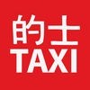 Hong Kong Taxi Translator アイコン