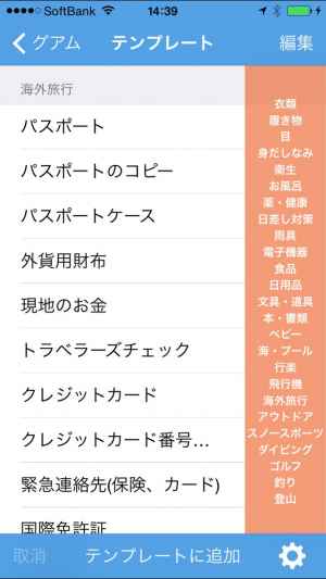 Happy Packing かんたん持ち物リスト Iphone Androidスマホアプリ ドットアップス Apps