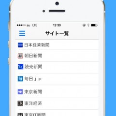 日経や読売など有名新聞のニュースが読めるアプリのアイコン