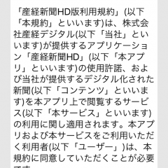 【iPhone専用】新聞をいつでもお気軽に！片手でスラスラ読めちゃう新聞アプリ「産経新聞HD」のアイコン