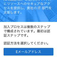モバイルデバイスを徹底管理！ビジネスアプリ「Air Watch MDM エージェント」のアイコン