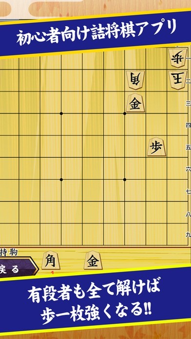 市原誠の詰将棋2（3手詰オンリー） | スクリーンショットその1