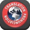 60+言語の翻訳+朗読+発音ルビ+認識 -Google VS. Bing - iPronunciation FREE アイコン
