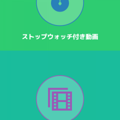 タイミングキャプチャで自分の悪いとこ見つけて直しちゃおう！のアイコン