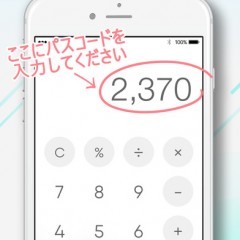 秘密のアルバムで大切写真を守る！のアイコン
