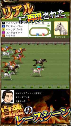 競馬ゲーム ダービーチャンプ おすすめ 無料スマホゲームアプリ Ios Androidアプリ探しはドットアップス Apps