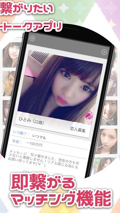 大人計画 -であい探しトークでお誘い- | スクリーンショットその2