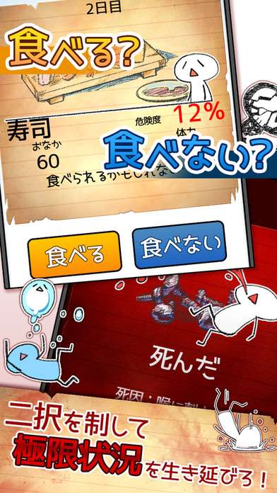 食べないと死ぬ 極限状態を向かえた主人公を生き延びさせよう Iphone Android対応のスマホアプリ探すなら Apps 食べないと死ぬ 極限状態を向かえた主人公を生き延びさせよう Iphone Android対応のスマホアプリ探すなら Apps