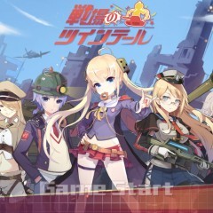 ツインテール美少女と共に戦うシューティングゲームアプリ: 戦場のツインテールのアイコン