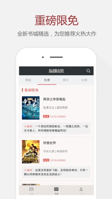 纵横小说-原创小说电子书阅读及追书工具 | iPhone・Android対応のスマホアプリ探すなら.Apps