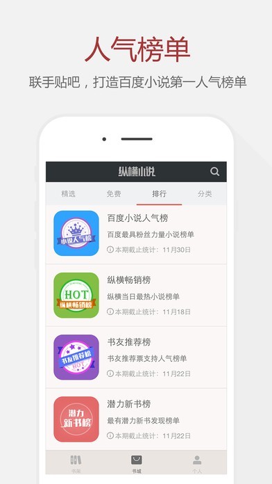 纵横小说-原创小说电子书阅读及追书工具 | iPhone・Android対応のスマホアプリ探すなら.Apps