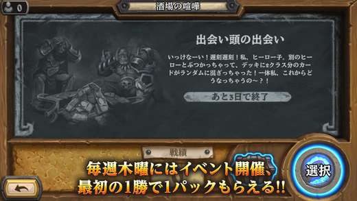 世界的人気を誇るカードゲームを遊ぼう ハースストーン Hearthstone おすすめ 無料スマホゲームアプリ Ios Androidアプリ探しはドットアップス Apps