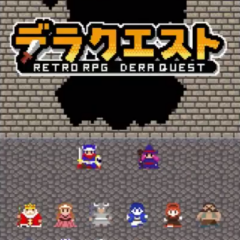 『デラクエスト - ドット絵レトロRPG』レビュー。デラ(すごく)懐かしく面白い、ドット絵レトロRPGのアイコン