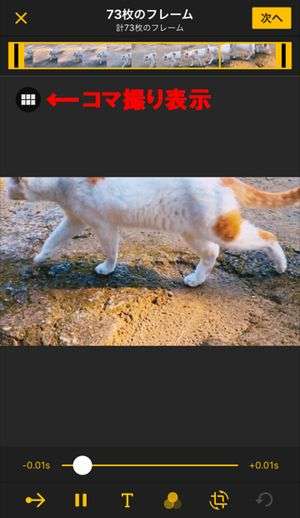 ImgPlay　動画編集画面