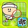 ガンバレ！テニス部 - 無料の簡単ミニゲーム！のアイコン