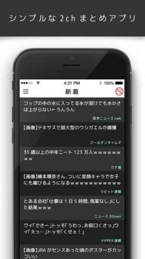 2cha 2ちゃんあるふぁ 快適な2chまとめ Iphone Androidスマホアプリ ドットアップス Apps
