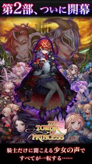 The Tower Of Princess タワーオブプリンセス Iphone Androidスマホアプリ ドットアップス Apps The Tower Of Princess タワーオブプリンセス Iphone Androidスマホアプリ ドットアップス Apps