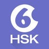 中国語を学ぶーHello HSK6級 アイコン