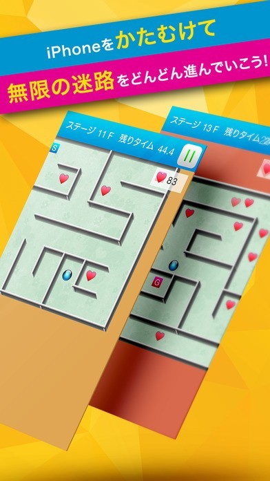 迷路ゲーム | スクリーンショットその1