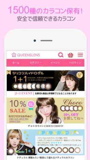 カラコン通販queenslens Iphone Androidスマホアプリ ドットアップス Apps