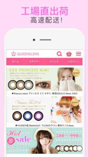 カラコン通販queenslens Iphone Androidスマホアプリ ドットアップス Apps