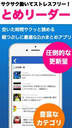 2ちゃんのニュースやまとめ記事を楽しむなら 2ちゃんねるナビ Iphone Androidスマホアプリ ドットアップス Apps