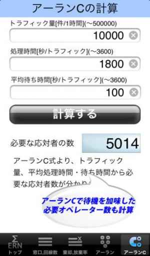 Aiderlang アーラン計算機 Iphone Android対応のスマホアプリ探すなら Apps