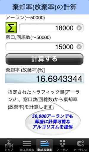 Aiderlang アーラン計算機 Iphone Android対応のスマホアプリ探すなら Apps