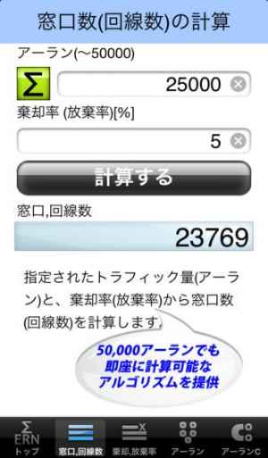 Aiderlang アーラン計算機 Iphone Androidスマホアプリ ドットアップス Apps Aiderlang アーラン計算機 Iphone Androidスマホアプリ ドットアップス Apps