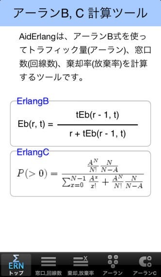 Aiderlang アーラン計算機 Iphone Android対応のスマホアプリ探すなら Apps