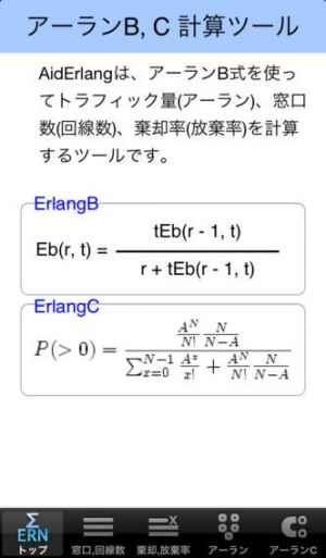 Aiderlang アーラン計算機 Iphone Androidスマホアプリ ドットアップス Apps