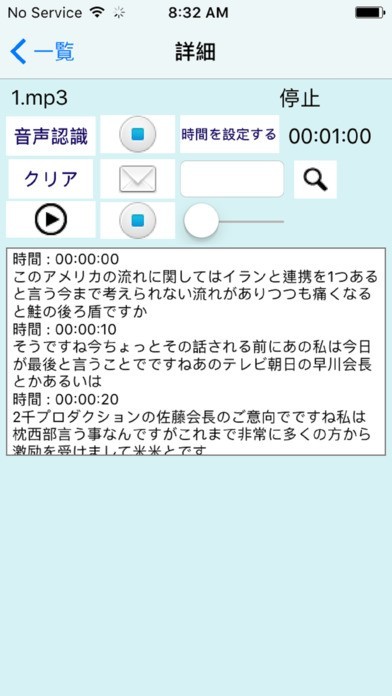 A 音声認識のオーディオファイル | スクリーンショットその1