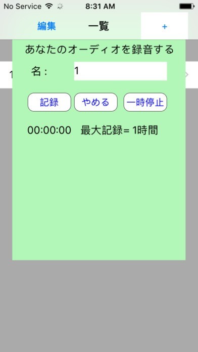 A 音声認識のオーディオファイル | スクリーンショットその2