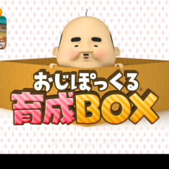 ちいさいおじさん育成ゲーム　おじぽっくる育成BOXのアイコン