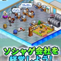 「ソーシャル夢物語」 - ソーシャル会社業界No.1を目指そう！のアイコン