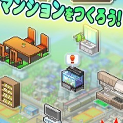 「お住まい夢物語」 - 賃貸経営シミュレーションアプリ！のアイコン