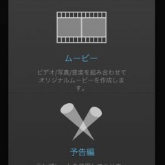 気になる雑音を消すなど音声編集も出来る動画編集アプリなら「iMovie」のアイコン