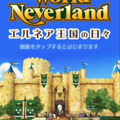 iphoneのrpgが好きな人が楽しめるゲームアプリで自由度の高い面白いもの！といえばやっぱり「ワールドネバーランド」でしょう！のアイコン