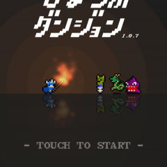 iphoneで遊べるrpgが好きな人のためのフリーゲーム！面白いゲームアプリおすすめ２つ！のアイコン