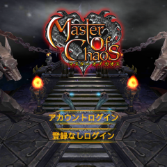 androidのスマホでオンライン対戦が面白い爽快感を味わえる大人気のアクションｒｐｇ「マスター オブ カオス 【無料リアルタイムRPG】」をプレイしよう！のアイコン