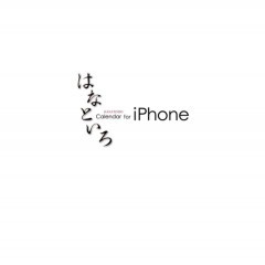 「動く・はなといろカレンダー」は癒される新感覚カレンダーアプリのアイコン