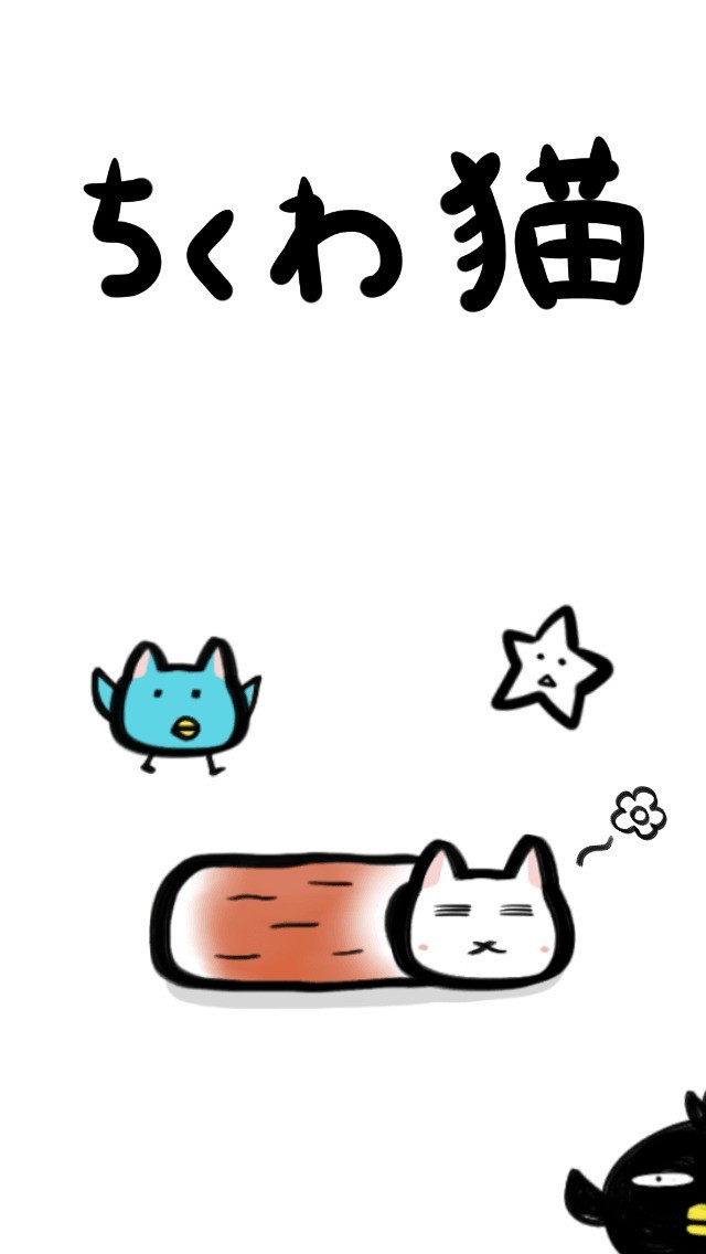 ちくわ猫 超シュールでかわいい新感覚 無料にゃんこゲーム Iphone Androidスマホアプリ ドットアップス Apps