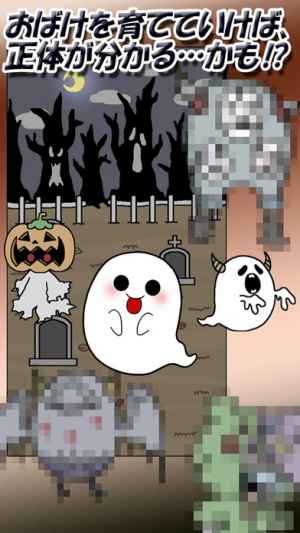 かわいい育成ゲーム おばおばけ観察日記 Iphone Android対応のスマホアプリ探すなら Apps
