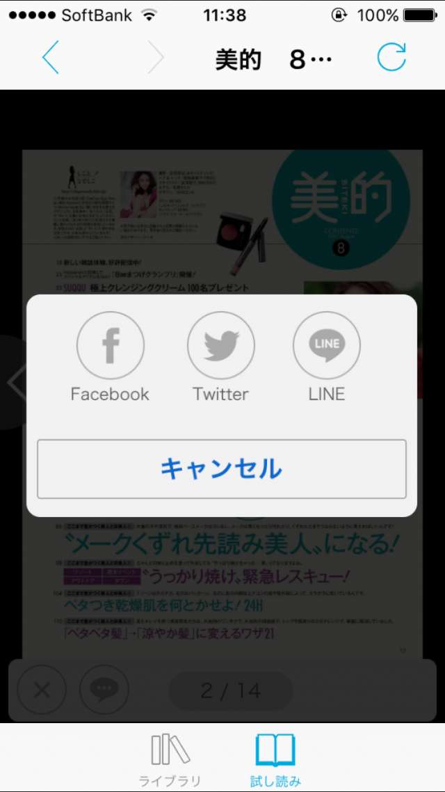 美的 スマホで読める簡単購読ニューススタンドアプリ Iphone Android対応のスマホアプリ探すなら Apps 美的 スマホで読める簡単購読ニューススタンドアプリ Iphone Android対応のスマホアプリ探すなら Apps