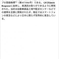 あると大活躍！二次元バーコード読み取りアプリ【QRコードリーダープラス】のアイコン