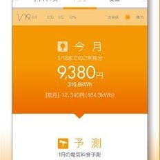 必見！電気料金を簡単にチェックできる【auでんき】！のアイコン