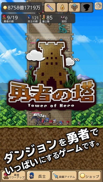 勇者の塔 | スクリーンショットその1