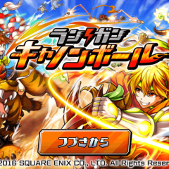 【ランガンキャノンボール攻略】おすすめのリセマラ方法のアイコン