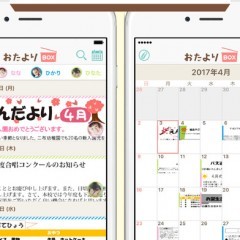 「おたよりBOX -」・ 写真で子供のおたよりプリントを整理・共有するアプリのアイコン