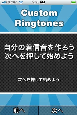 カスタム着信音！(FREE) | スクリーンショット